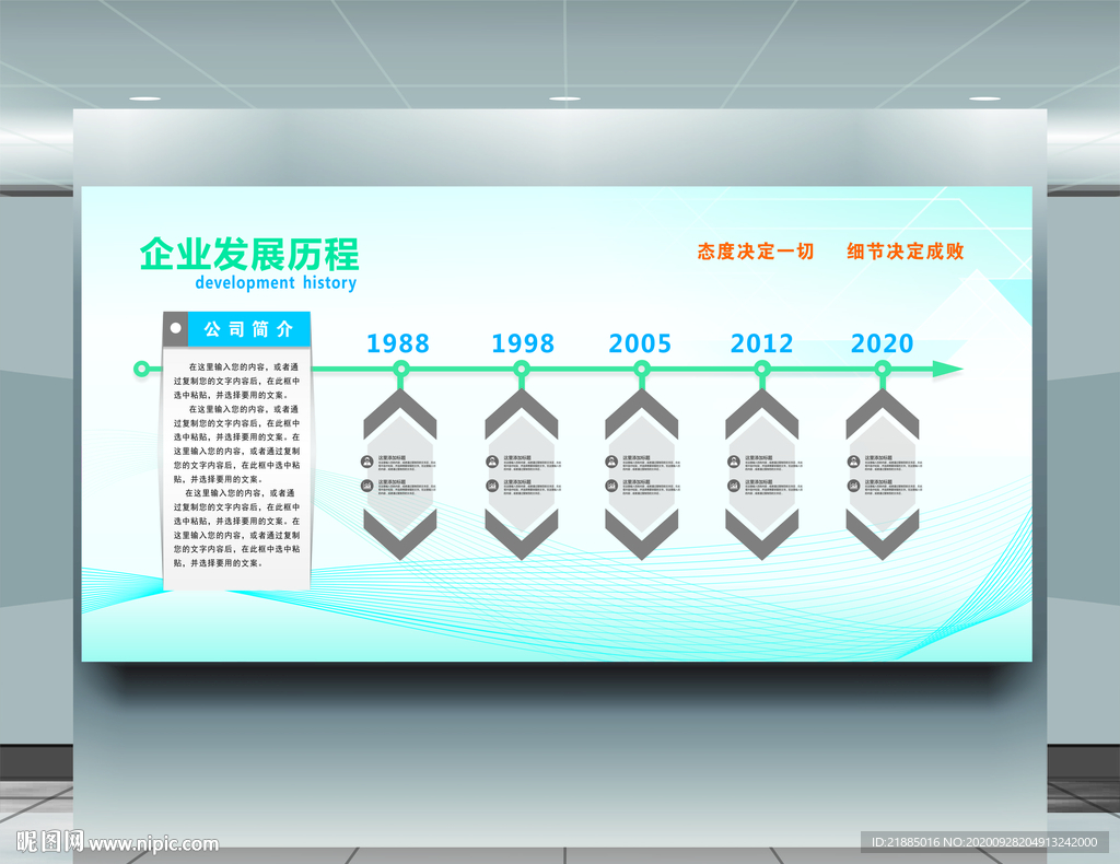 企业发展历程
