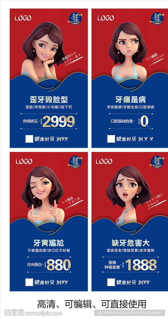 口腔创意设计