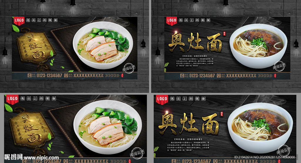奥灶面