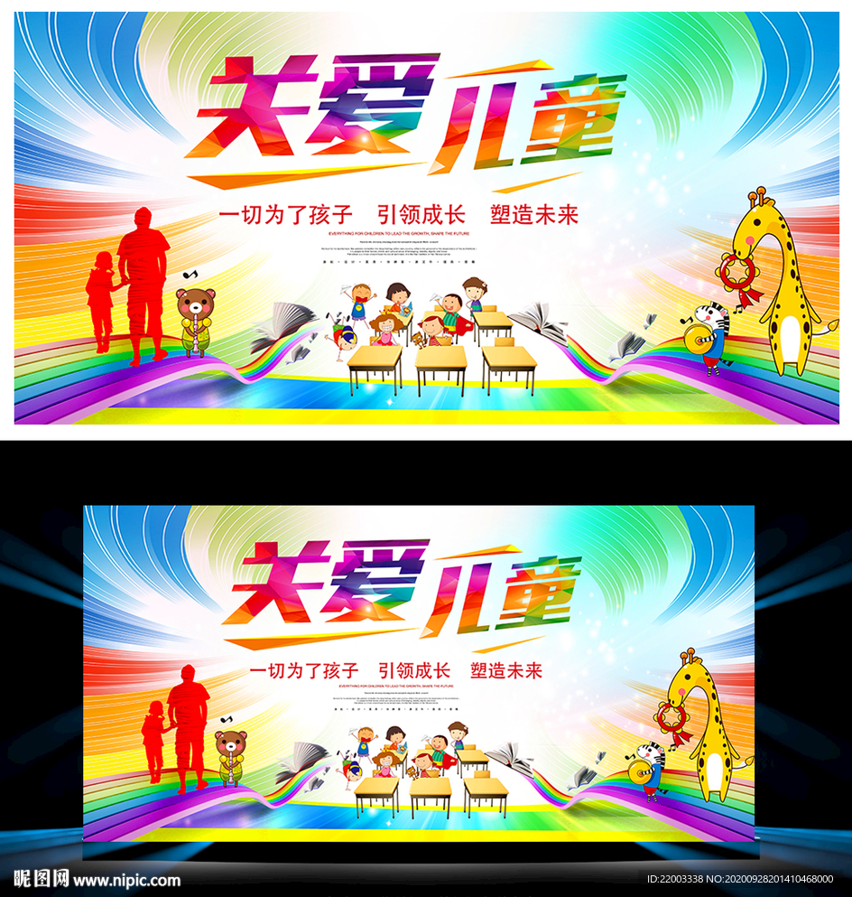 关爱儿童