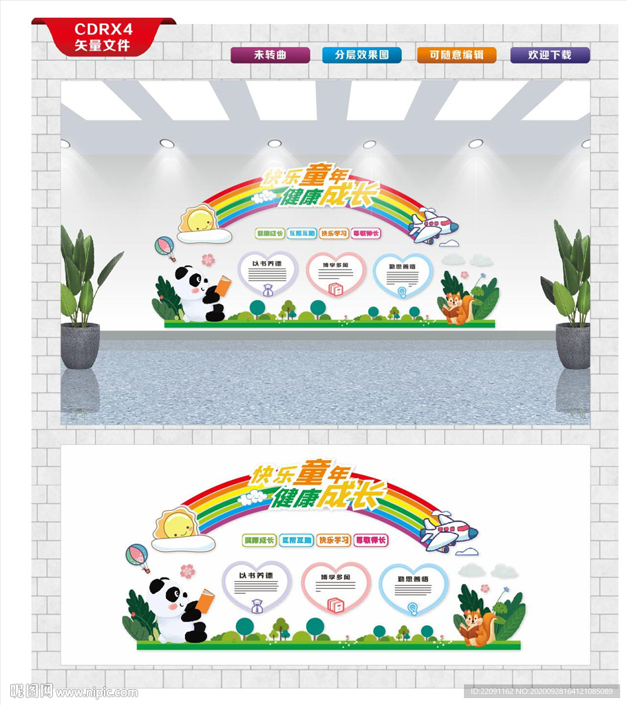 学校文化墙