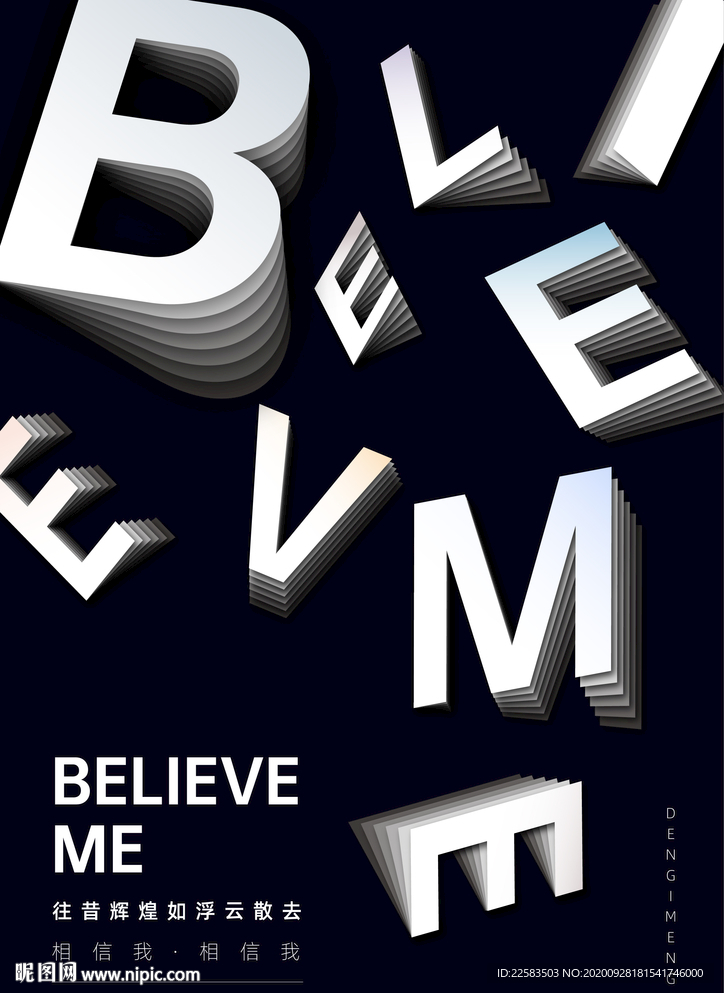 相信自己相信我字体艺术海报