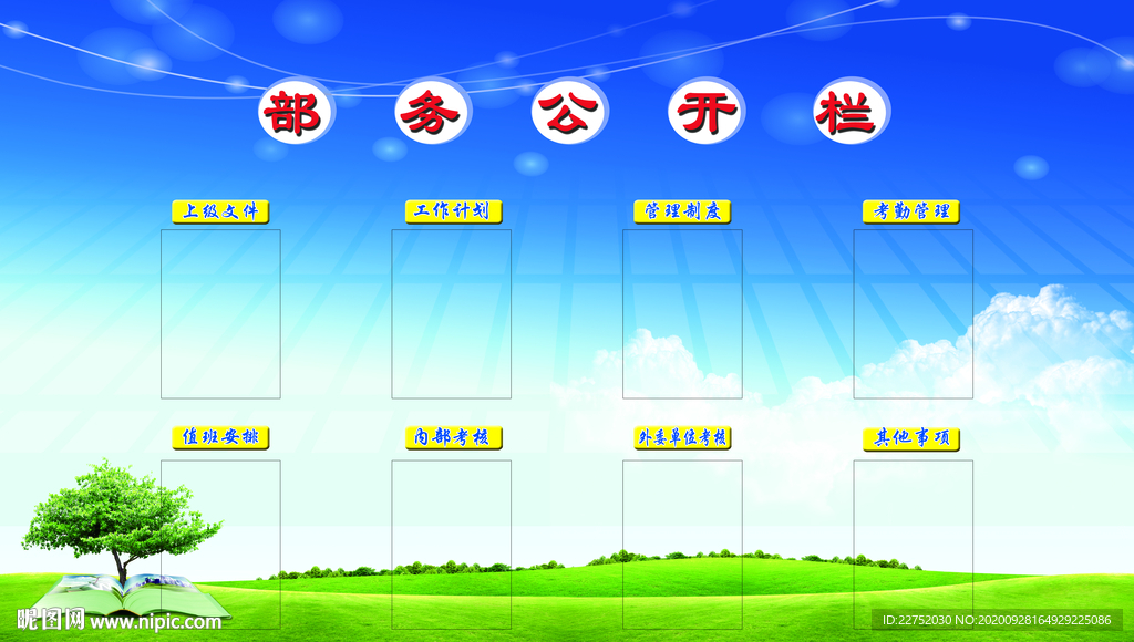 蓝色简约大气公开栏