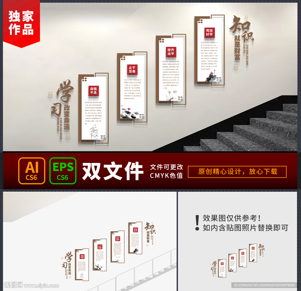 校园楼梯文化墙