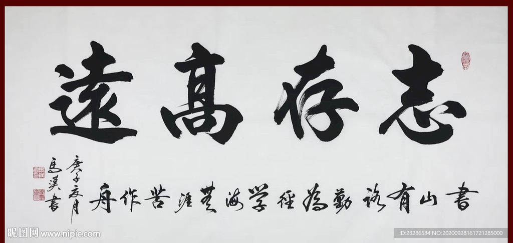 励志书法