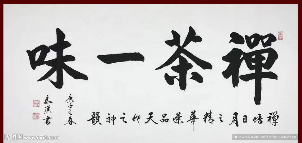 励志书法