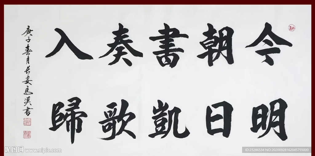 励志书法