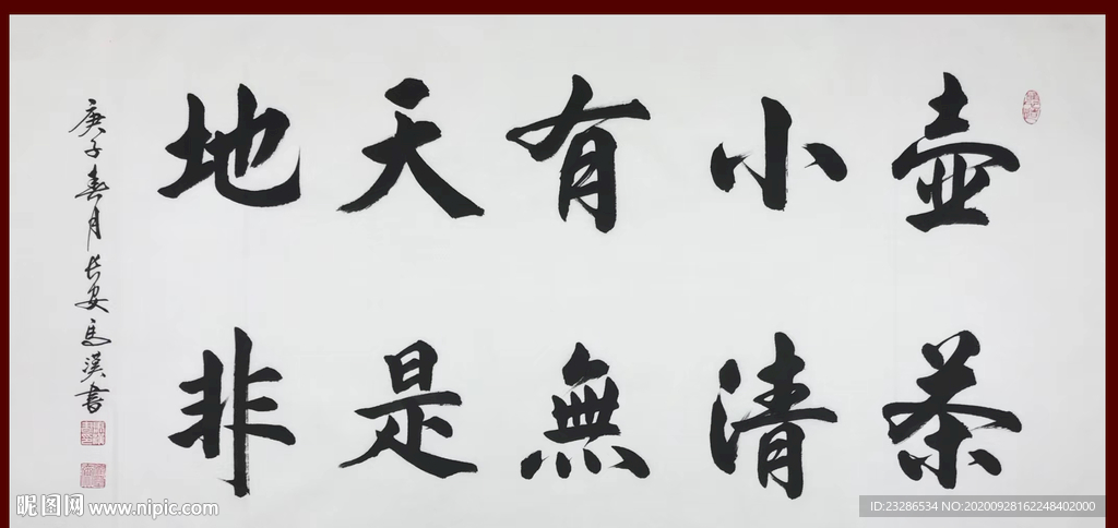 励志书法