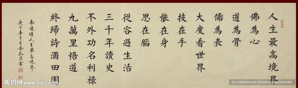 励志书法