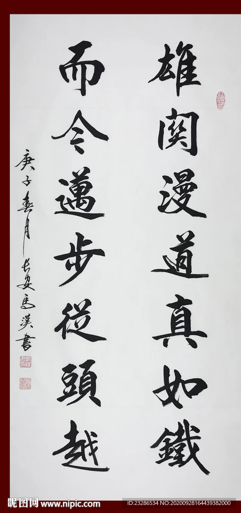 励志书法