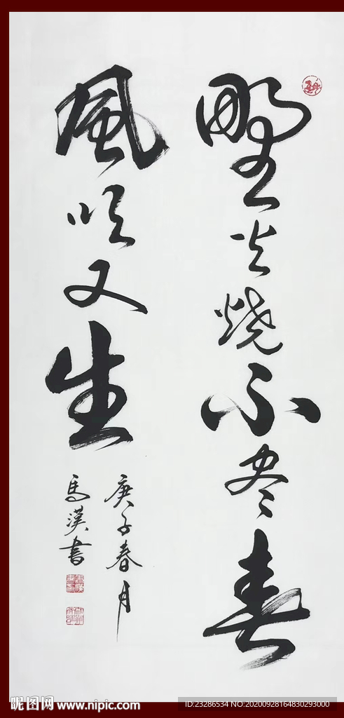 励志书法