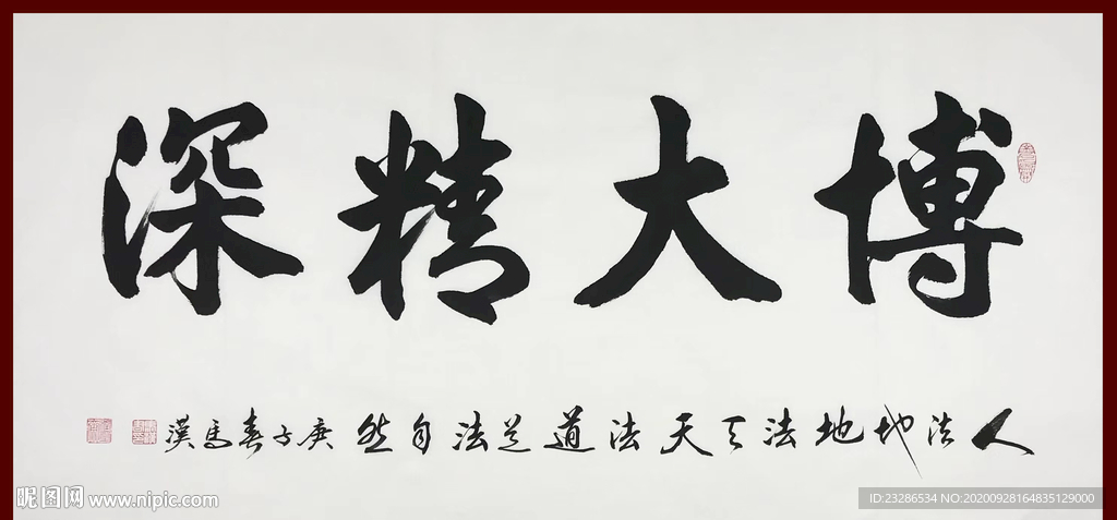 励志书法