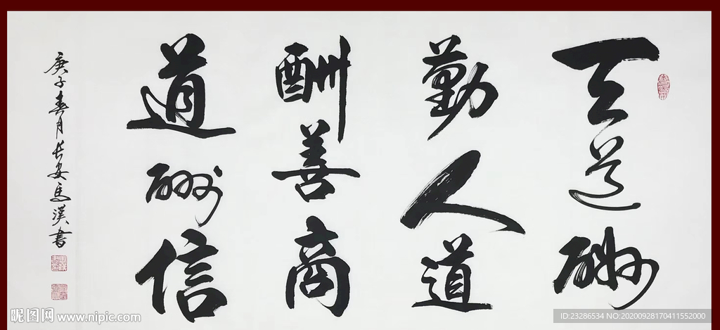 励志书法