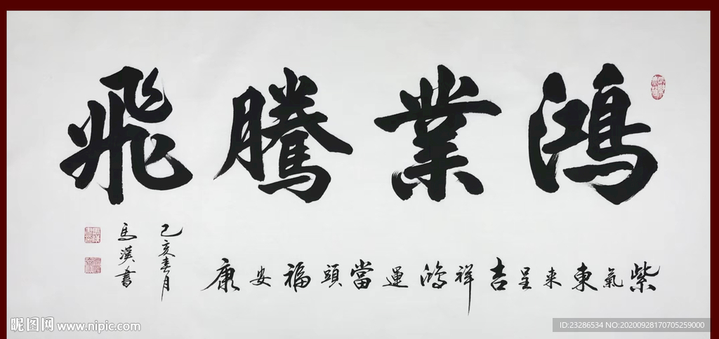 励志书法