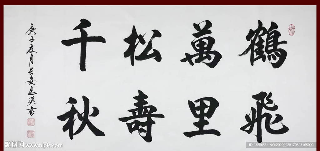 励志书法