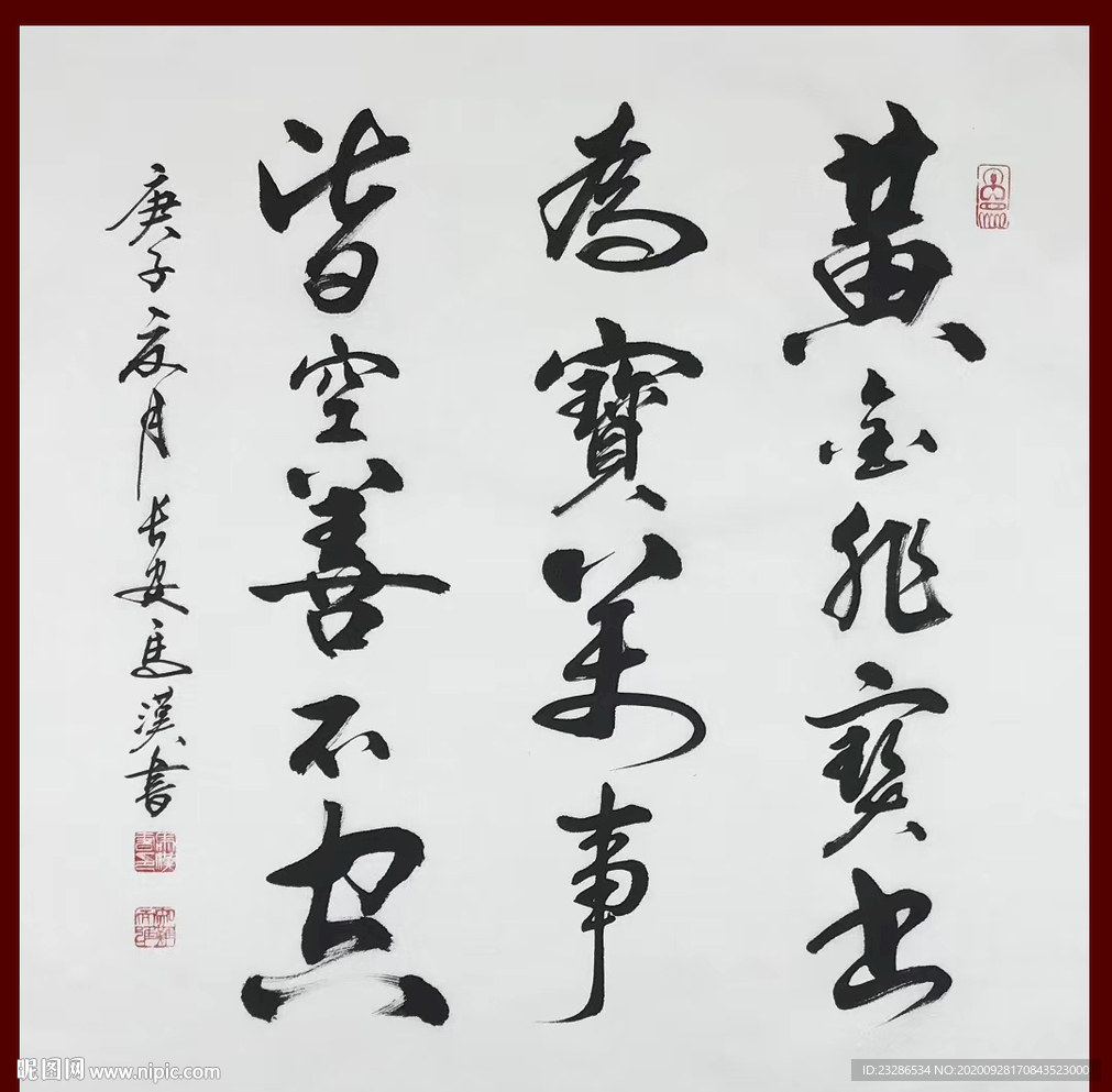 励志书法