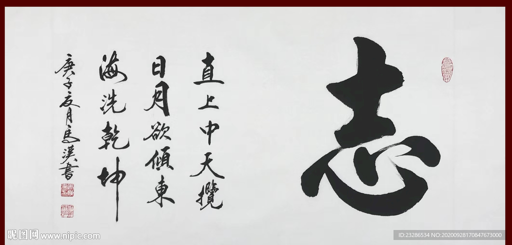 励志书法