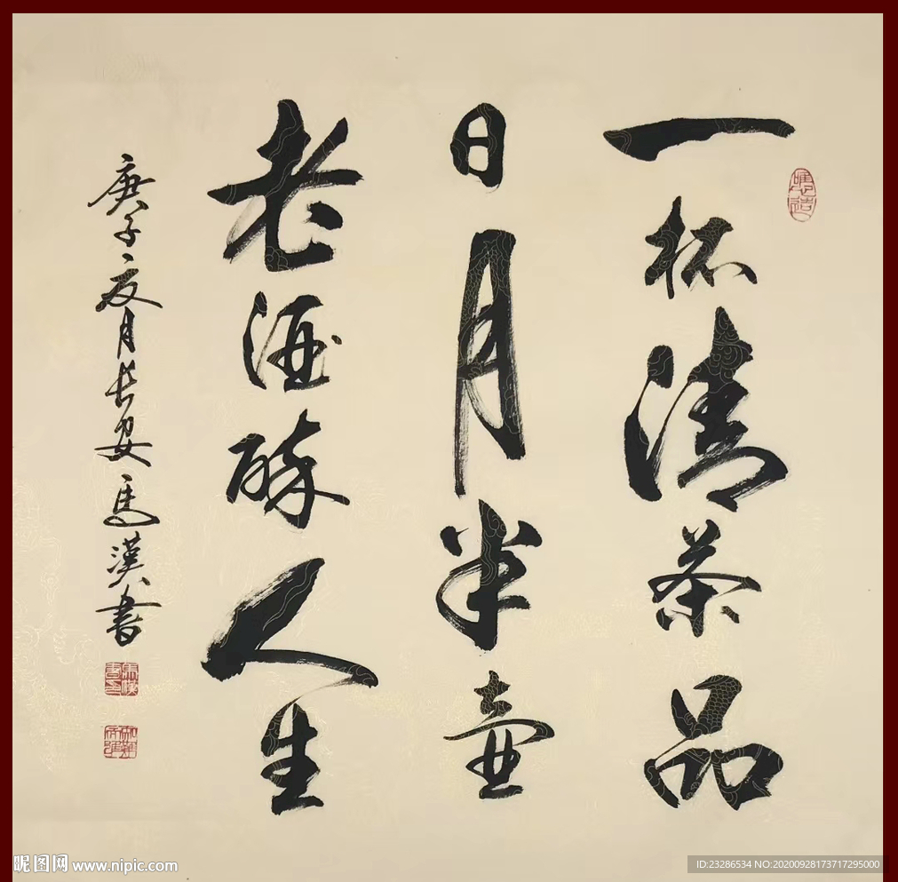 励志书法