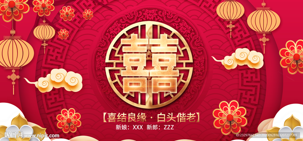 中式婚礼