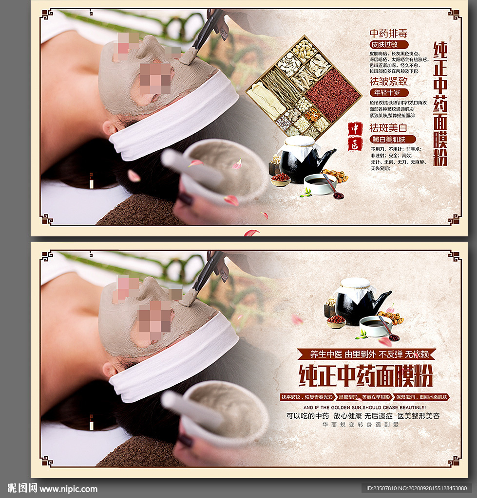 面膜展板