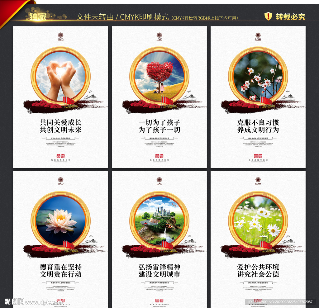 未成年人思想道德建设