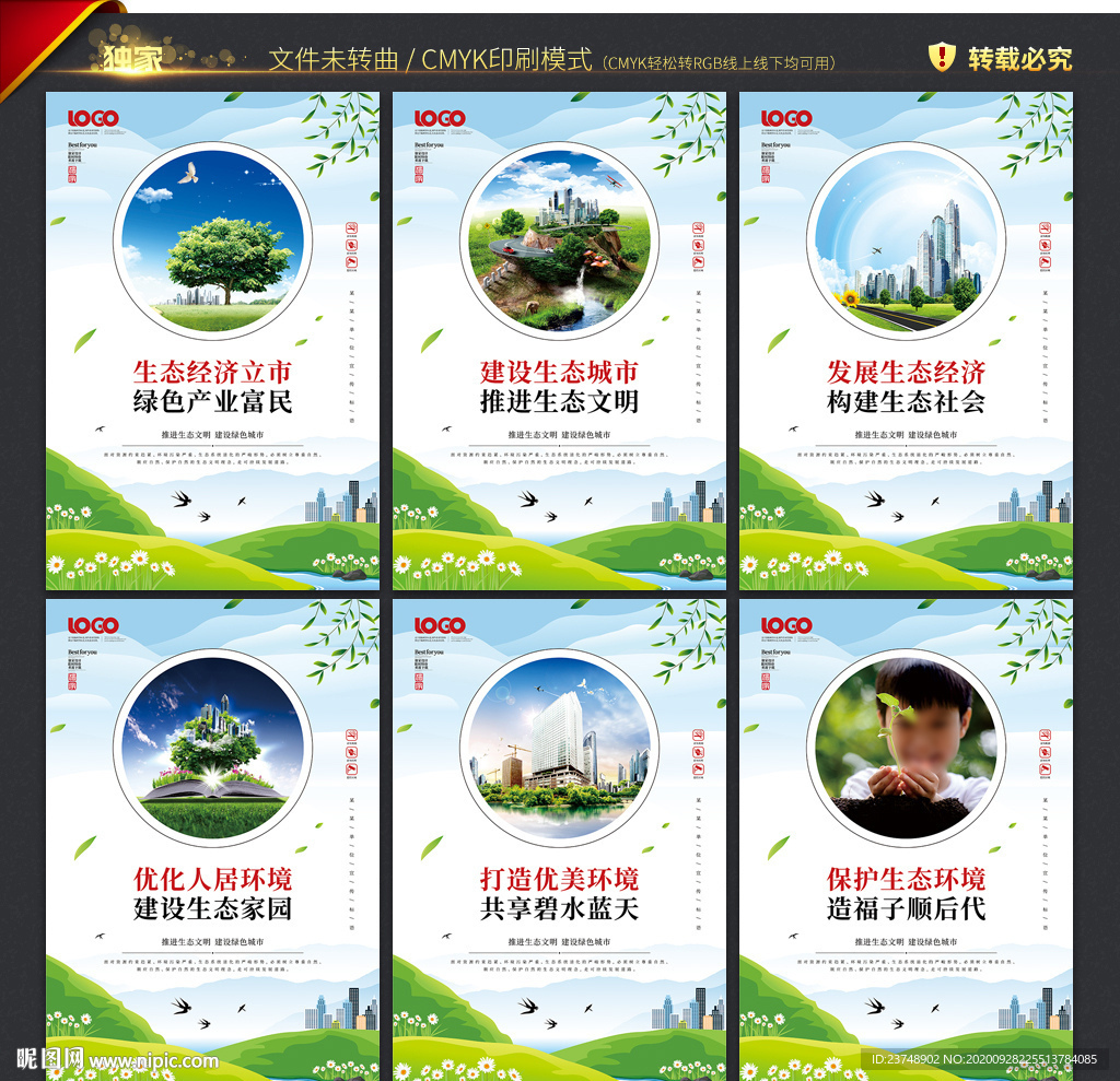 生态文明建设