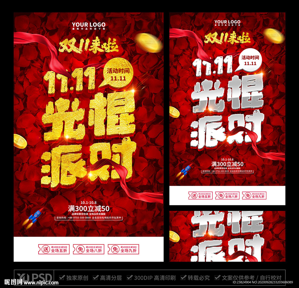 双十一海报
