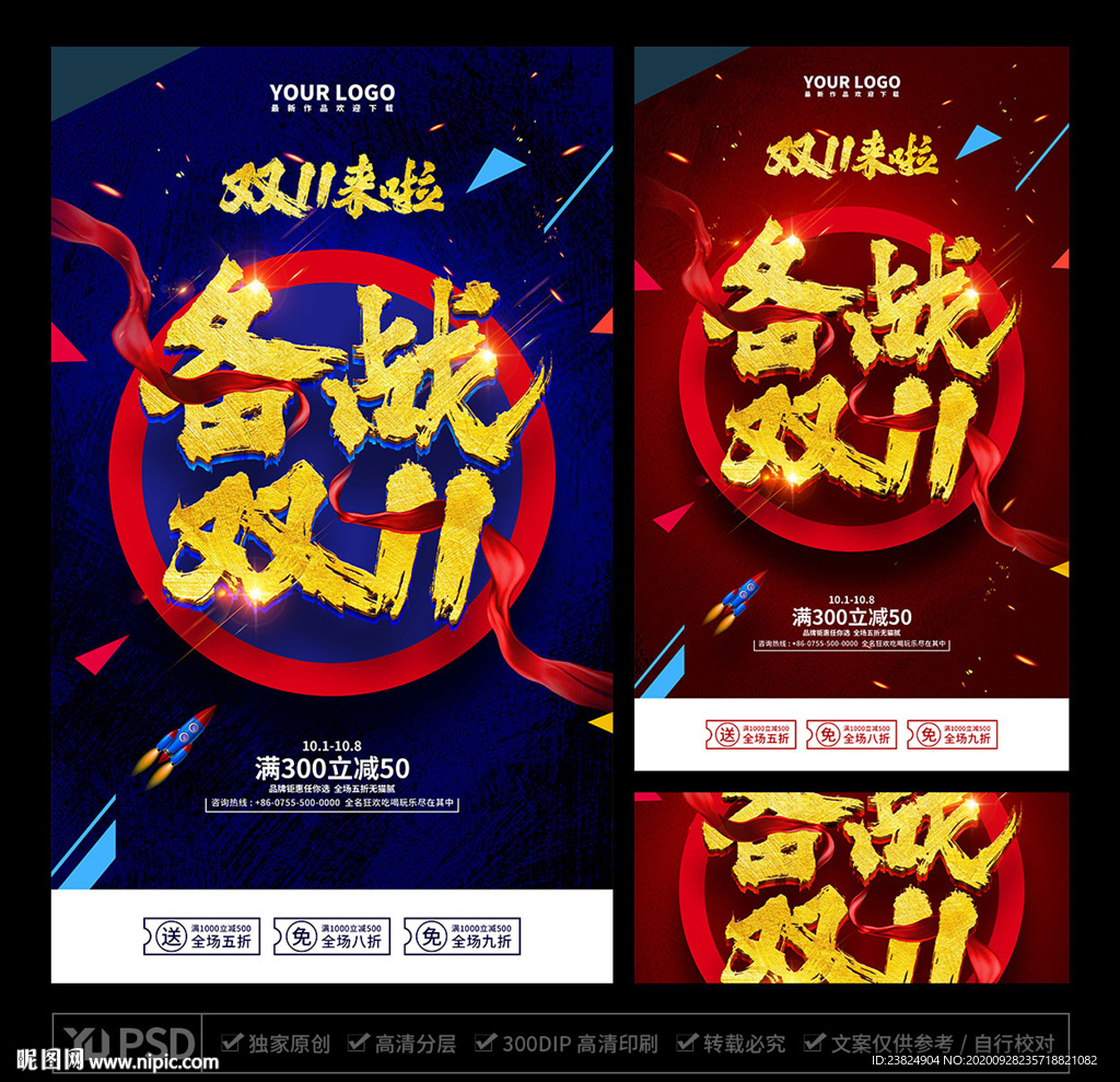 双十一海报