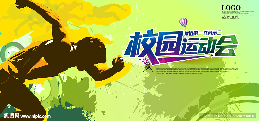 校运会