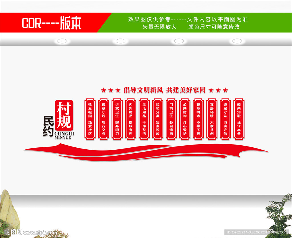 村规民约 村规民约文化墙