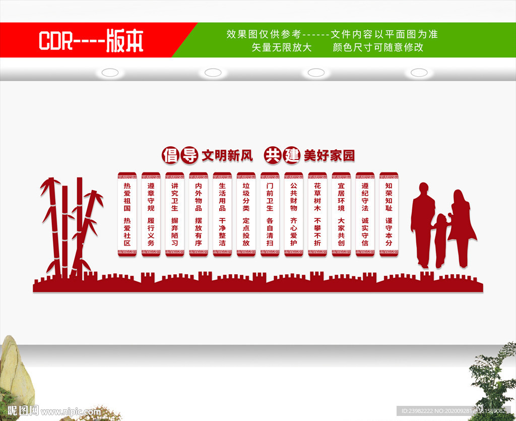 村规民约 村规民约文化墙