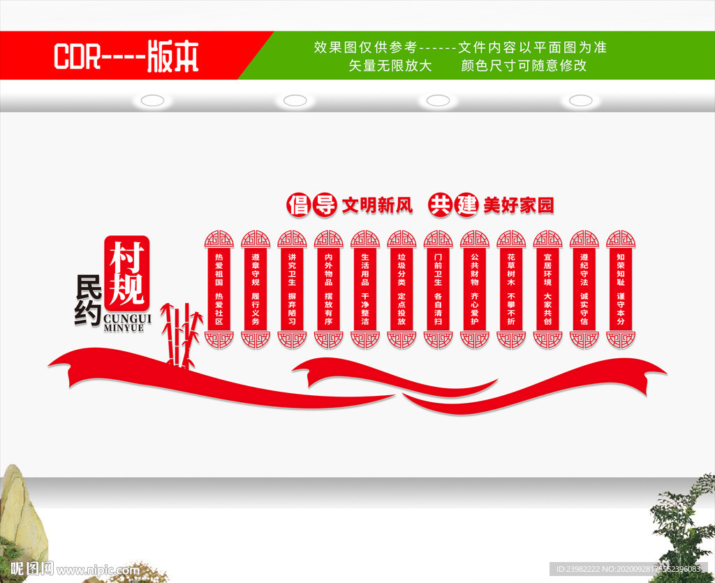 村规民约 村规民约文化墙