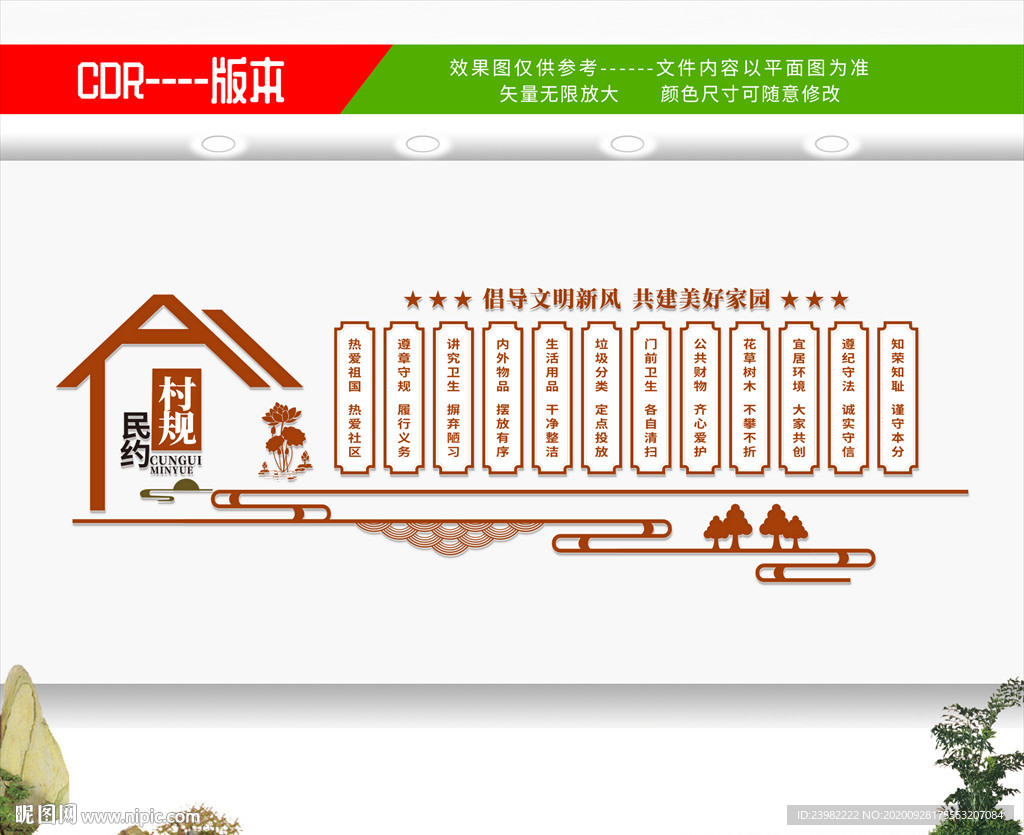 村规民约 村规民约文化墙