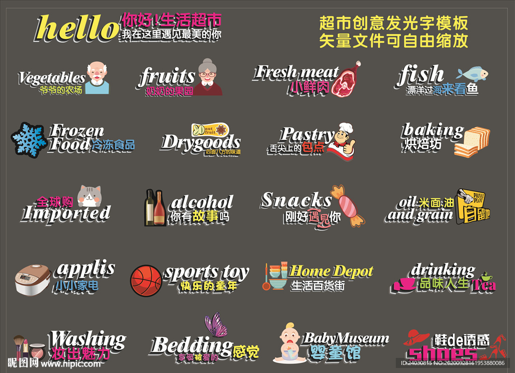 超市发光字创意