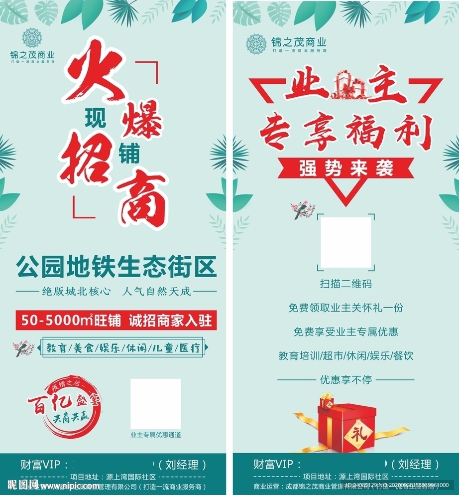 火爆招商业主福利