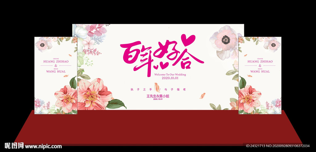 婚庆