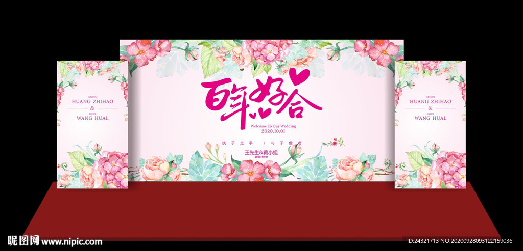 婚庆