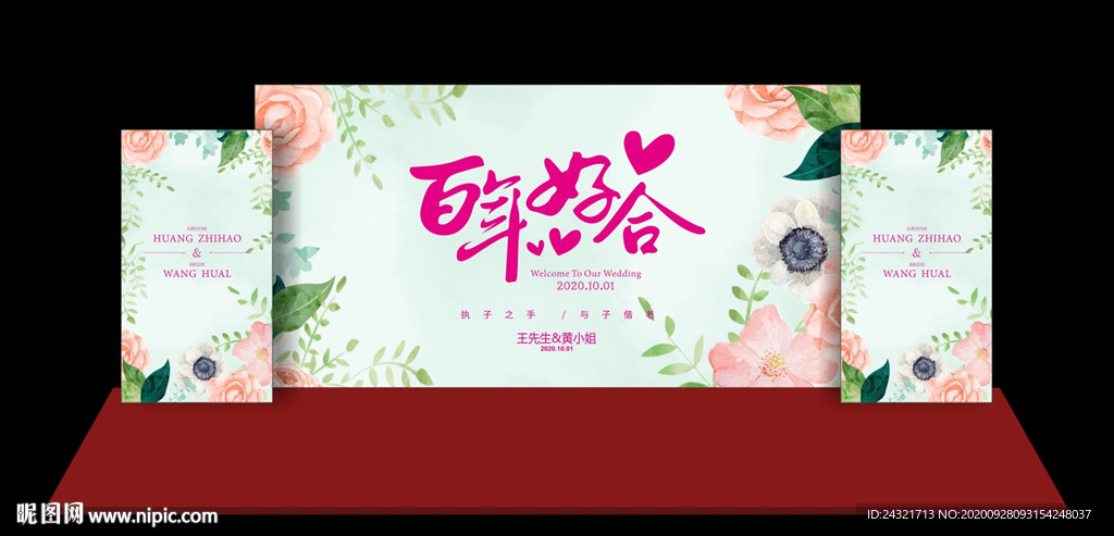 婚庆背景