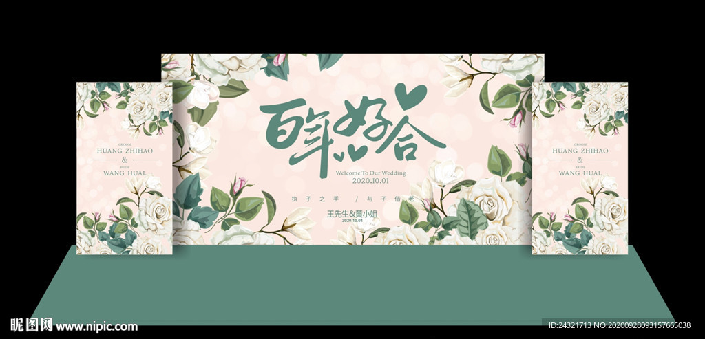 婚庆