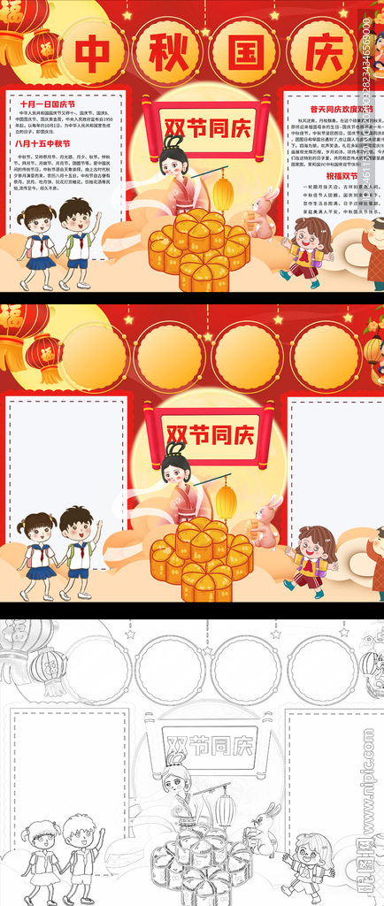 中秋国庆双节同庆小报手抄报