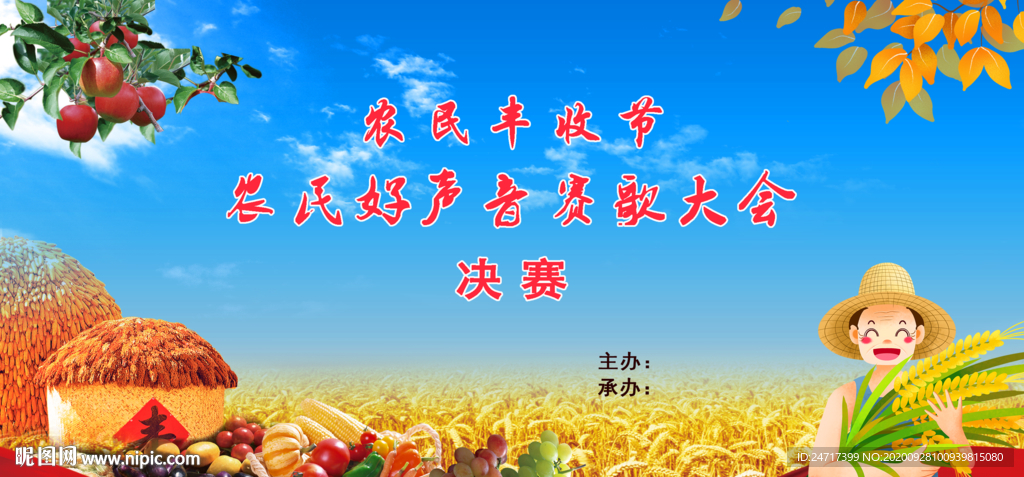 农民丰收节背景