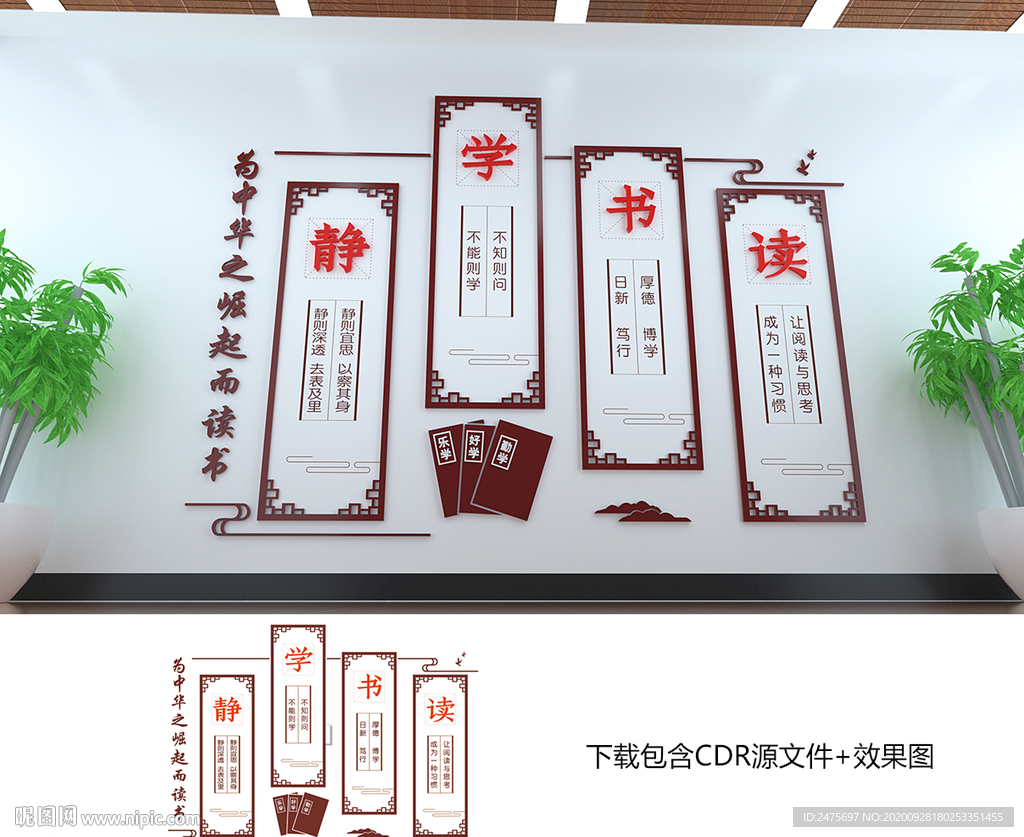 校园文化墙