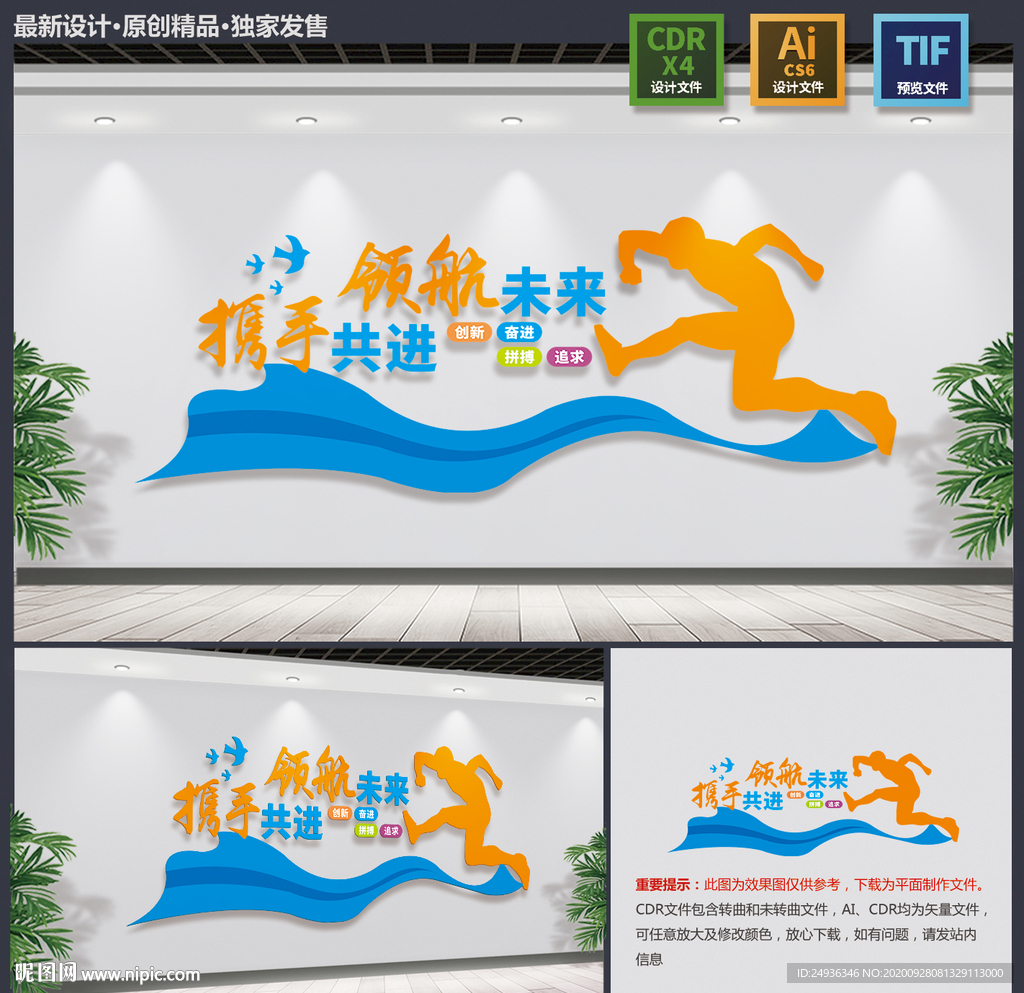 企业文化墙