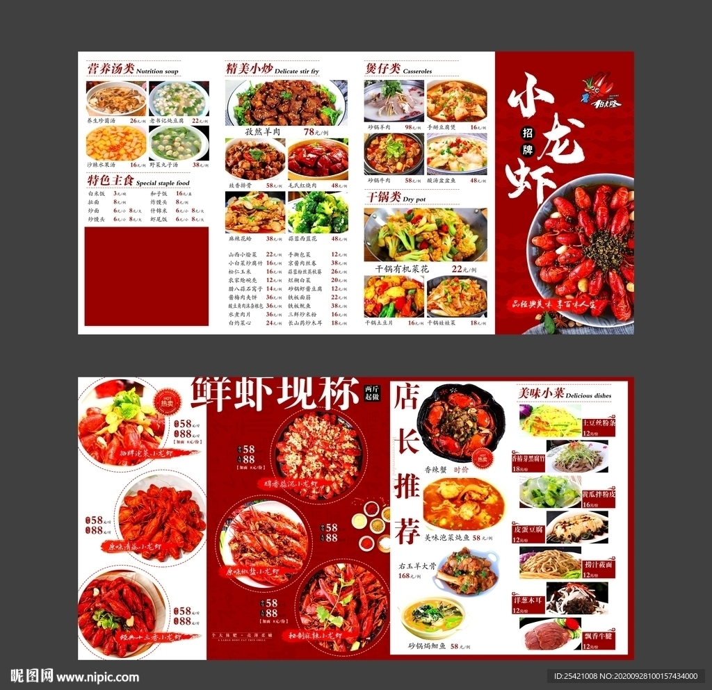 高档菜谱