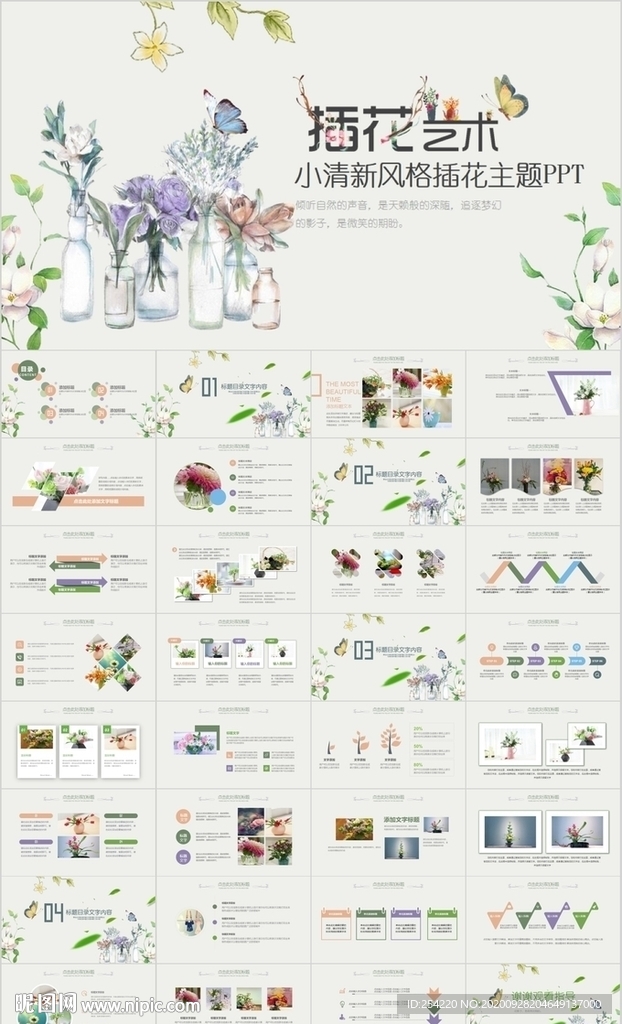 小清新插花艺术欣赏教学PPT