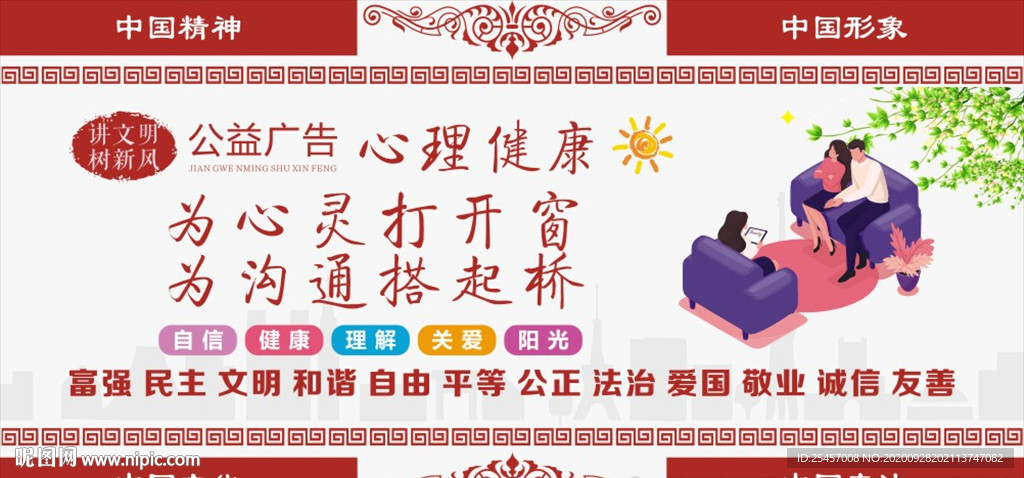 心理健康