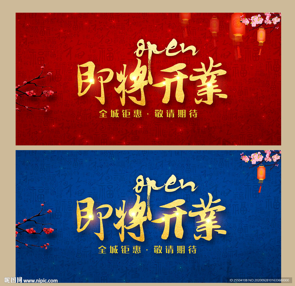 即将开业