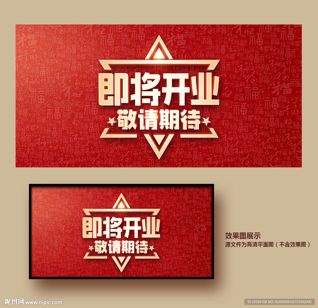 即将开业