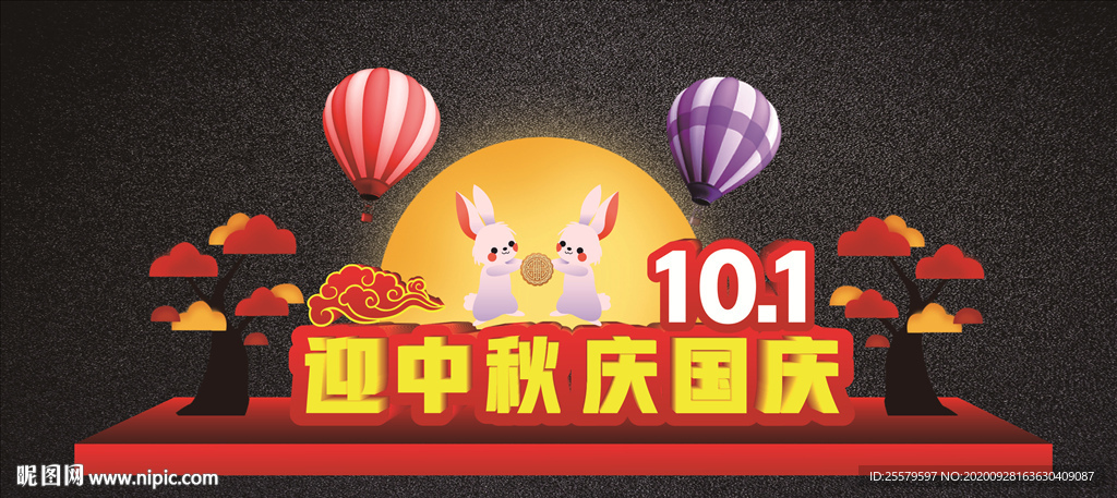 中秋国庆景观