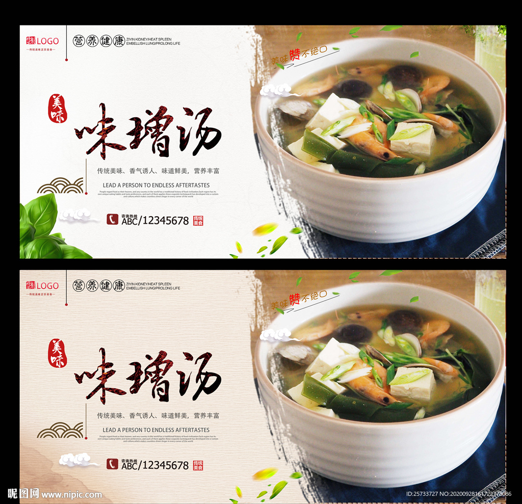 味增汤